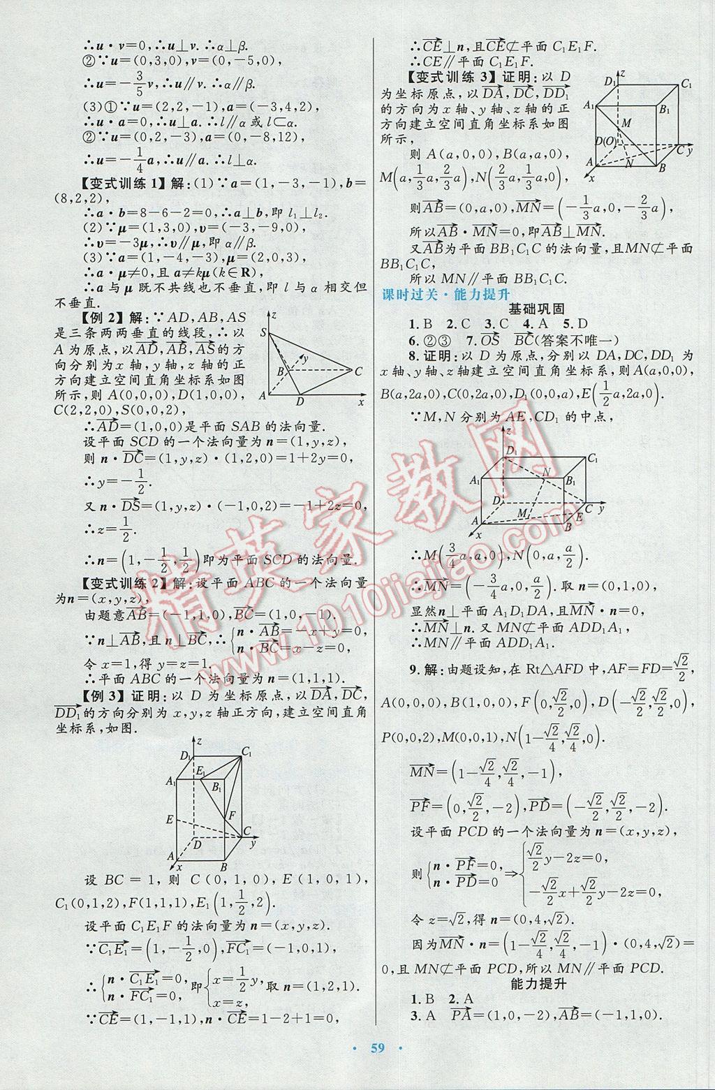 高中同步測控優(yōu)化設(shè)計(jì)數(shù)學(xué)選修2-1人教A版 參考答案第31頁