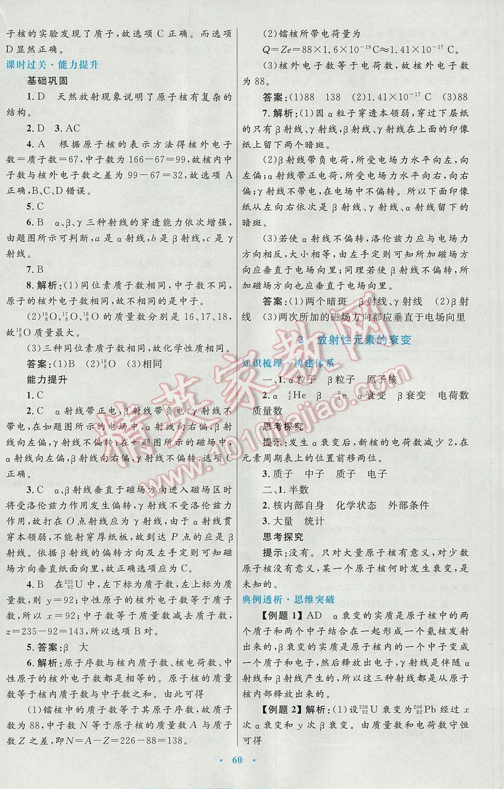 高中同步測(cè)控優(yōu)化設(shè)計(jì)物理選修3-5人教版 參考答案第24頁