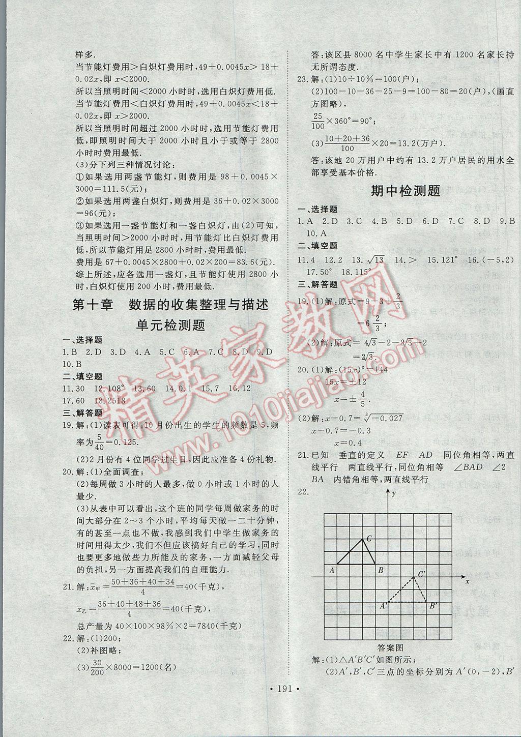 2017年導(dǎo)學(xué)與演練七年級數(shù)學(xué)下冊人教版 參考答案第31頁