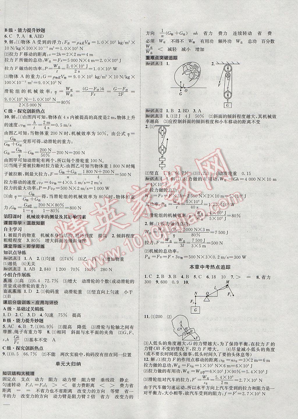 2017年中考123全程導(dǎo)練八年級(jí)物理下冊(cè)人教版 參考答案第10頁