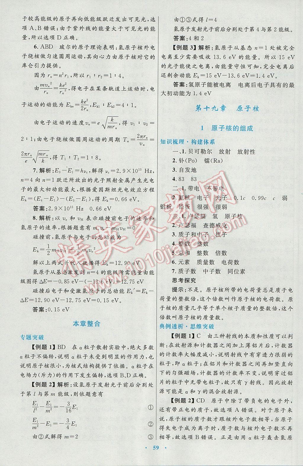 高中同步測控優(yōu)化設(shè)計物理選修3-5人教版 參考答案第23頁