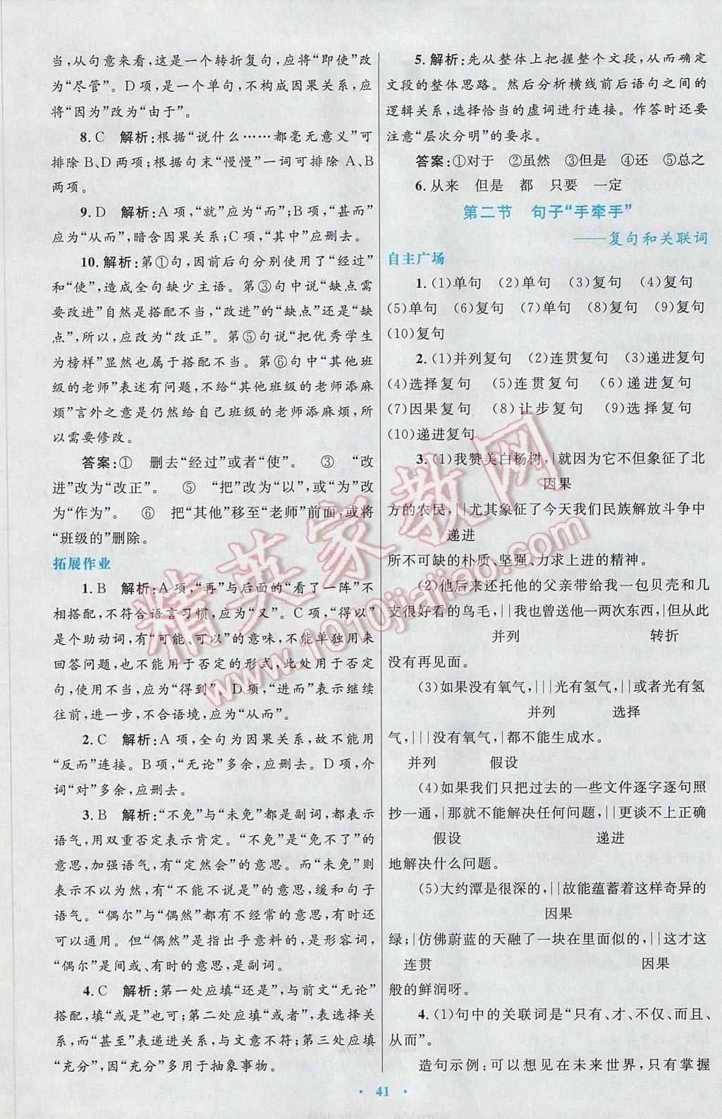 2017年高中同步測(cè)控優(yōu)化設(shè)計(jì)語文選修語言文字應(yīng)用人教版 參考答案第17頁