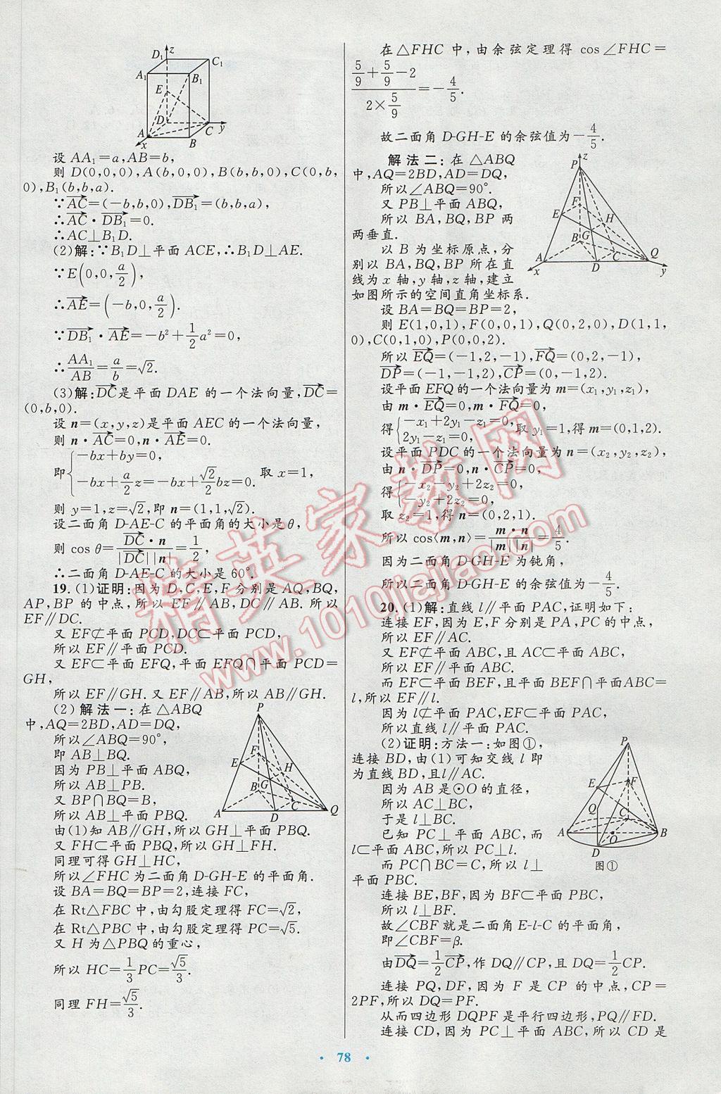 高中同步测控优化设计数学选修2-1人教A版 参考答案第50页