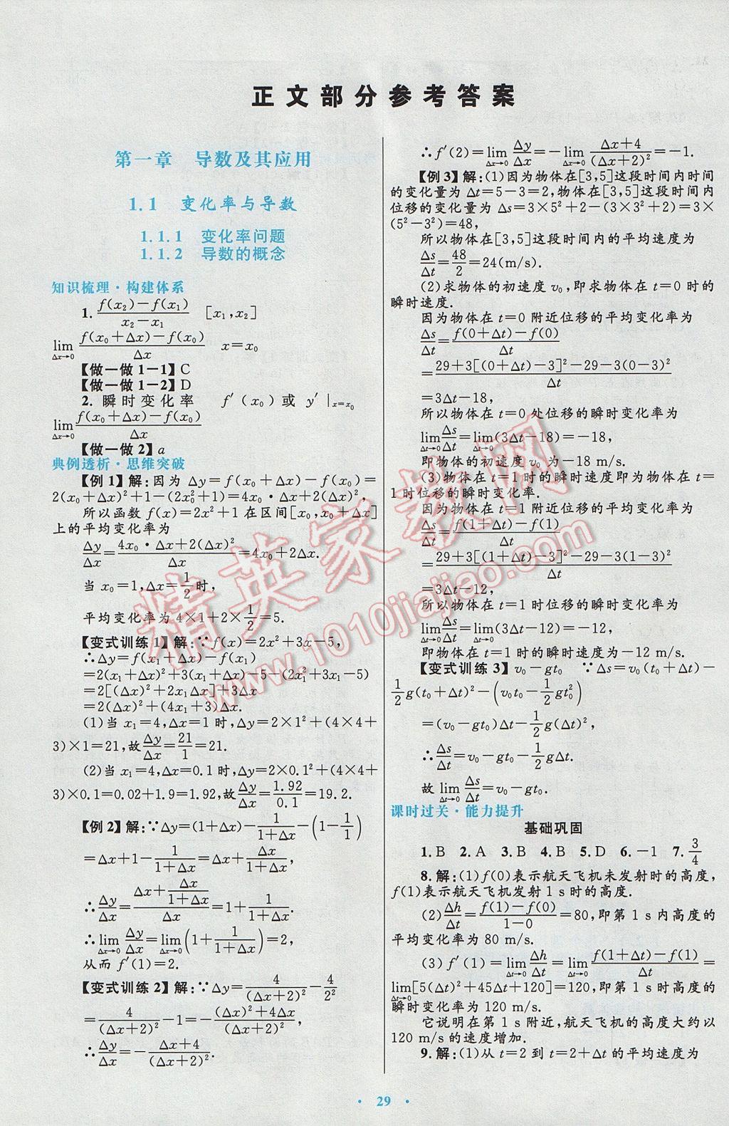 高中同步測控優(yōu)化設(shè)計數(shù)學(xué)選修2-2人教A版 參考答案第1頁