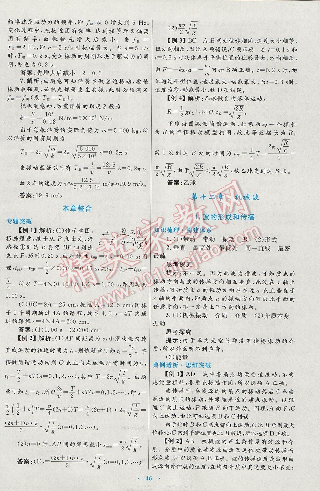 高中同步測控優(yōu)化設(shè)計物理選修3-4人教版 參考答案第6頁