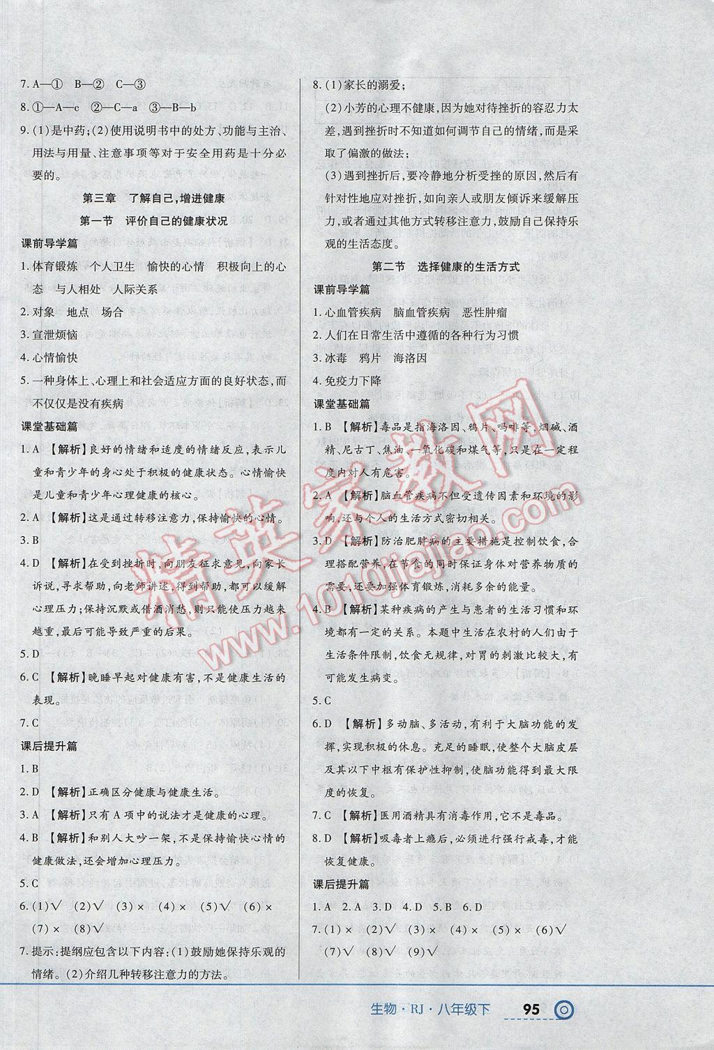 2017年中考123全程導(dǎo)練八年級(jí)生物下冊(cè)人教版 參考答案第13頁