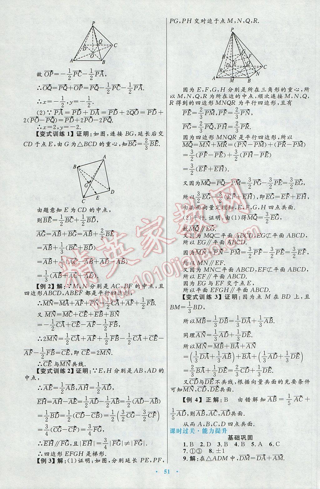 高中同步測控優(yōu)化設(shè)計(jì)數(shù)學(xué)選修2-1人教A版 參考答案第23頁