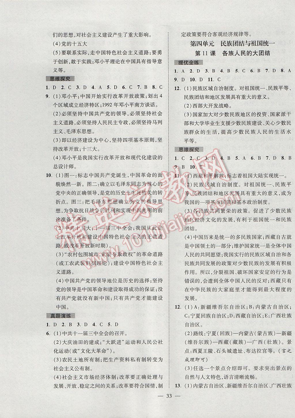 2017年激活思維智能訓練課時導學案八年級歷史下冊中華書局版 參考答案第5頁