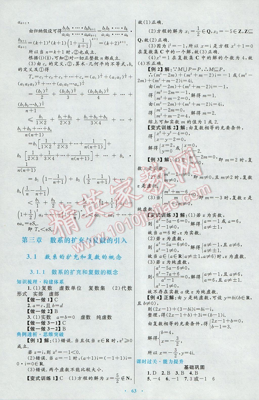 高中同步測控優(yōu)化設(shè)計數(shù)學(xué)選修2-2人教A版 參考答案第35頁