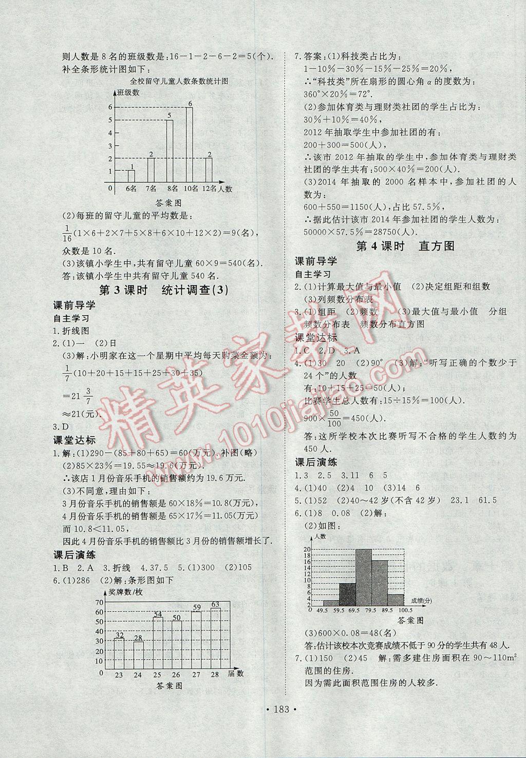 2017年導(dǎo)學(xué)與演練七年級數(shù)學(xué)下冊人教版 參考答案第23頁