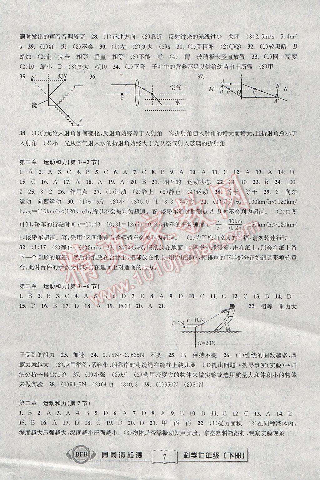 2017年尖子生周周清檢測七年級科學(xué)下冊浙教版 參考答案第7頁