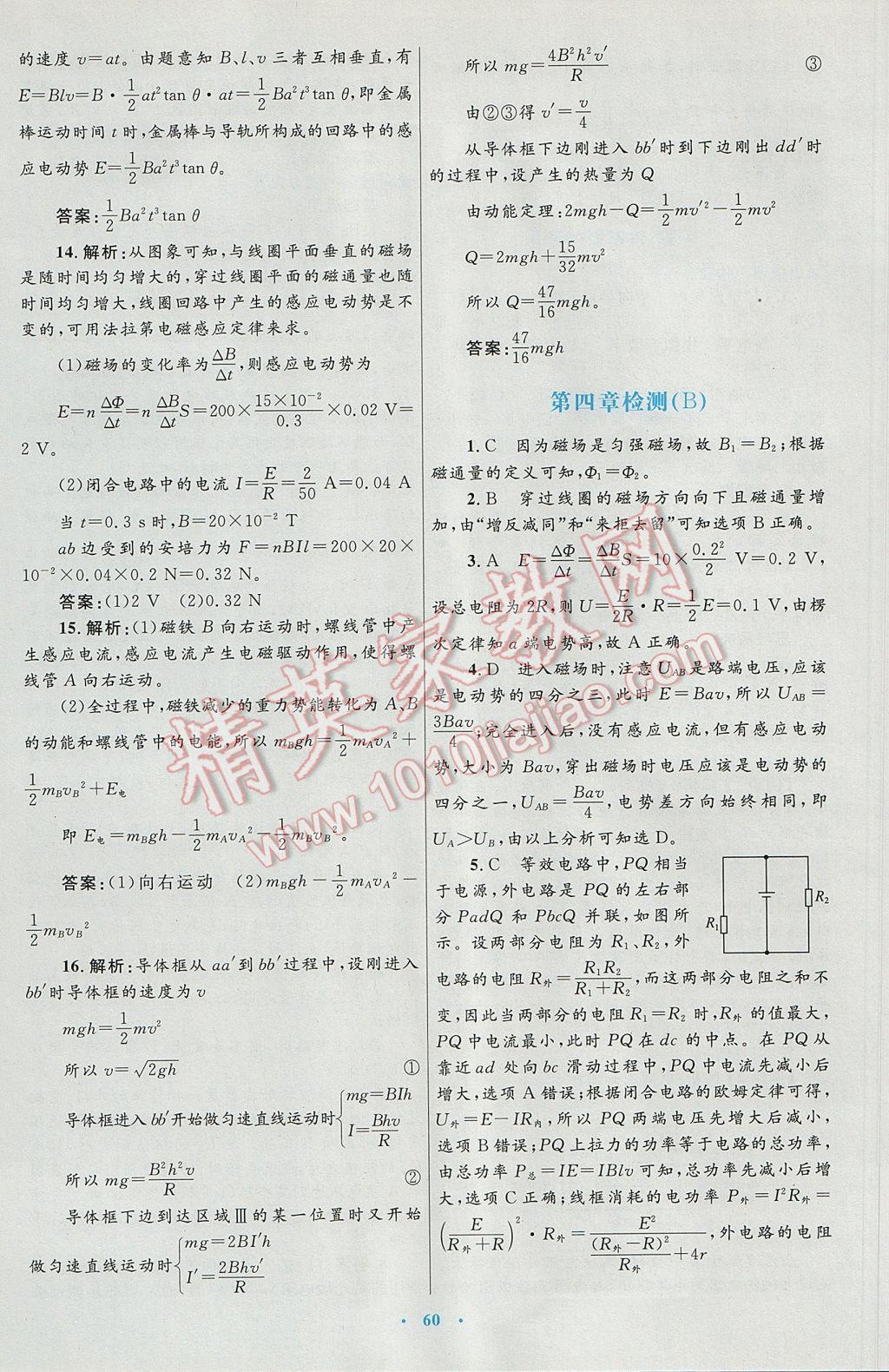 高中同步測控優(yōu)化設計物理選修3-2人教版 參考答案第28頁