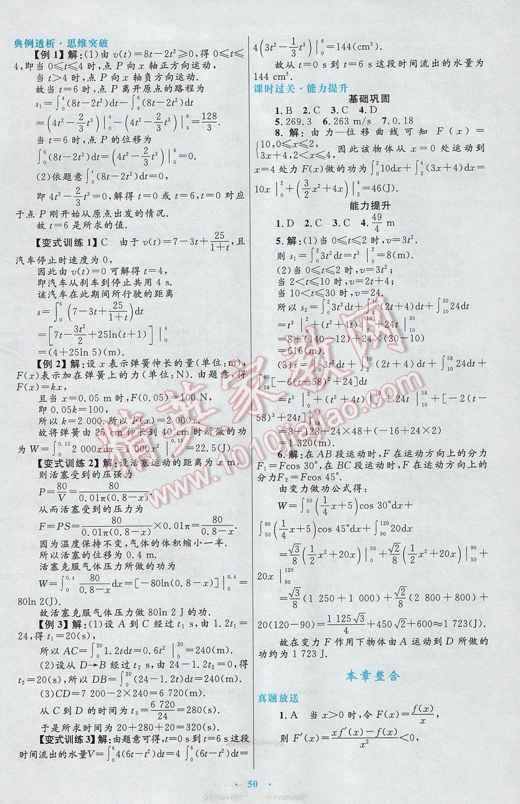 高中同步测控优化设计数学选修2-2人教A版 参考答案第22页