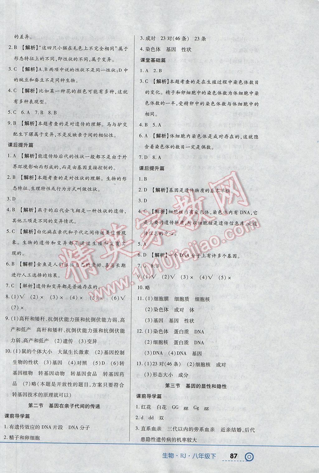 2017年中考123全程導(dǎo)練八年級生物下冊人教版 參考答案第5頁