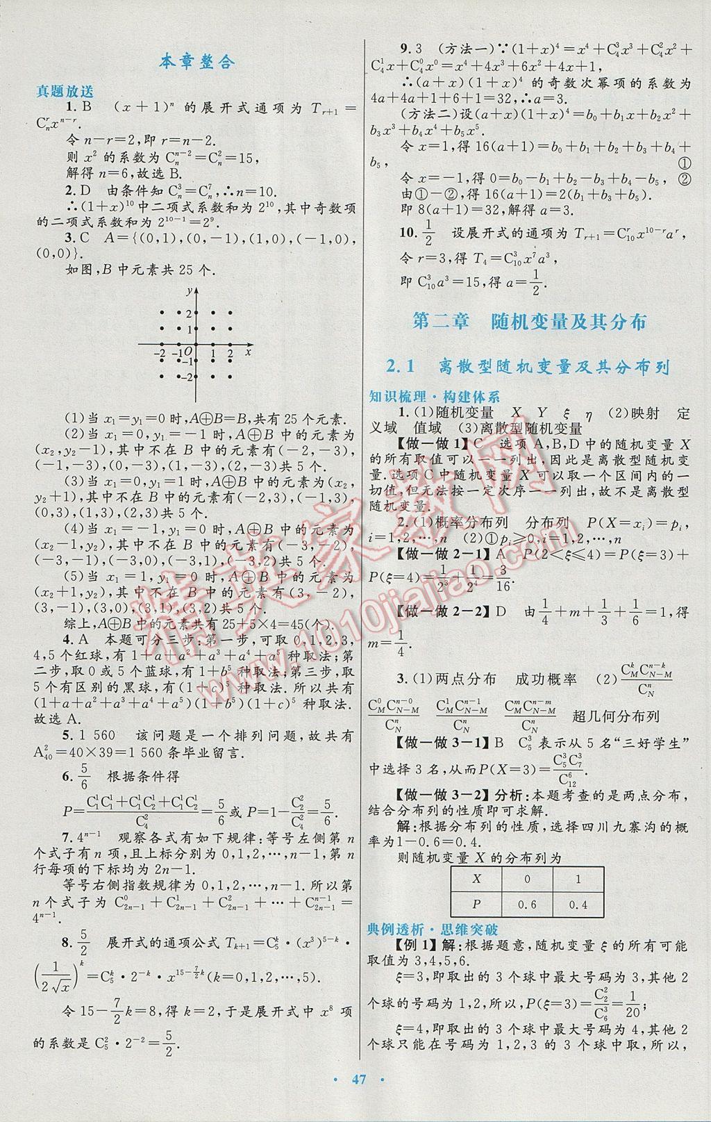 高中同步测控优化设计数学选修2-3人教A版 参考答案第11页