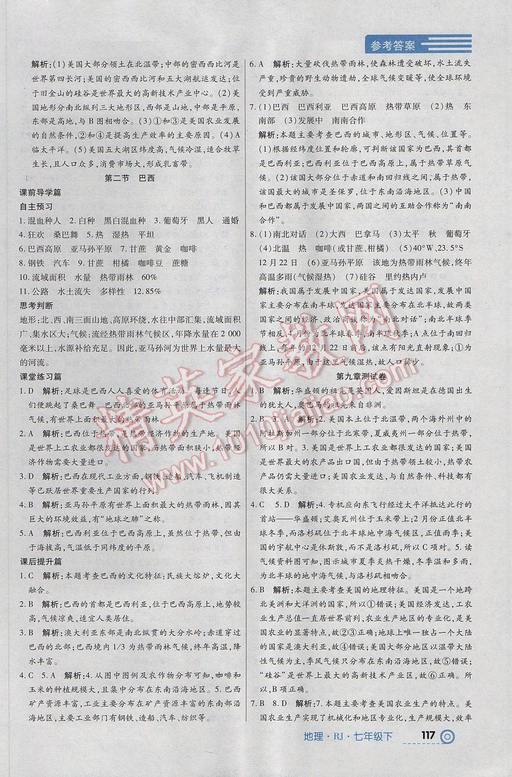 2017年中考123全程導(dǎo)練七年級(jí)地理下冊(cè)人教版 參考答案第11頁(yè)