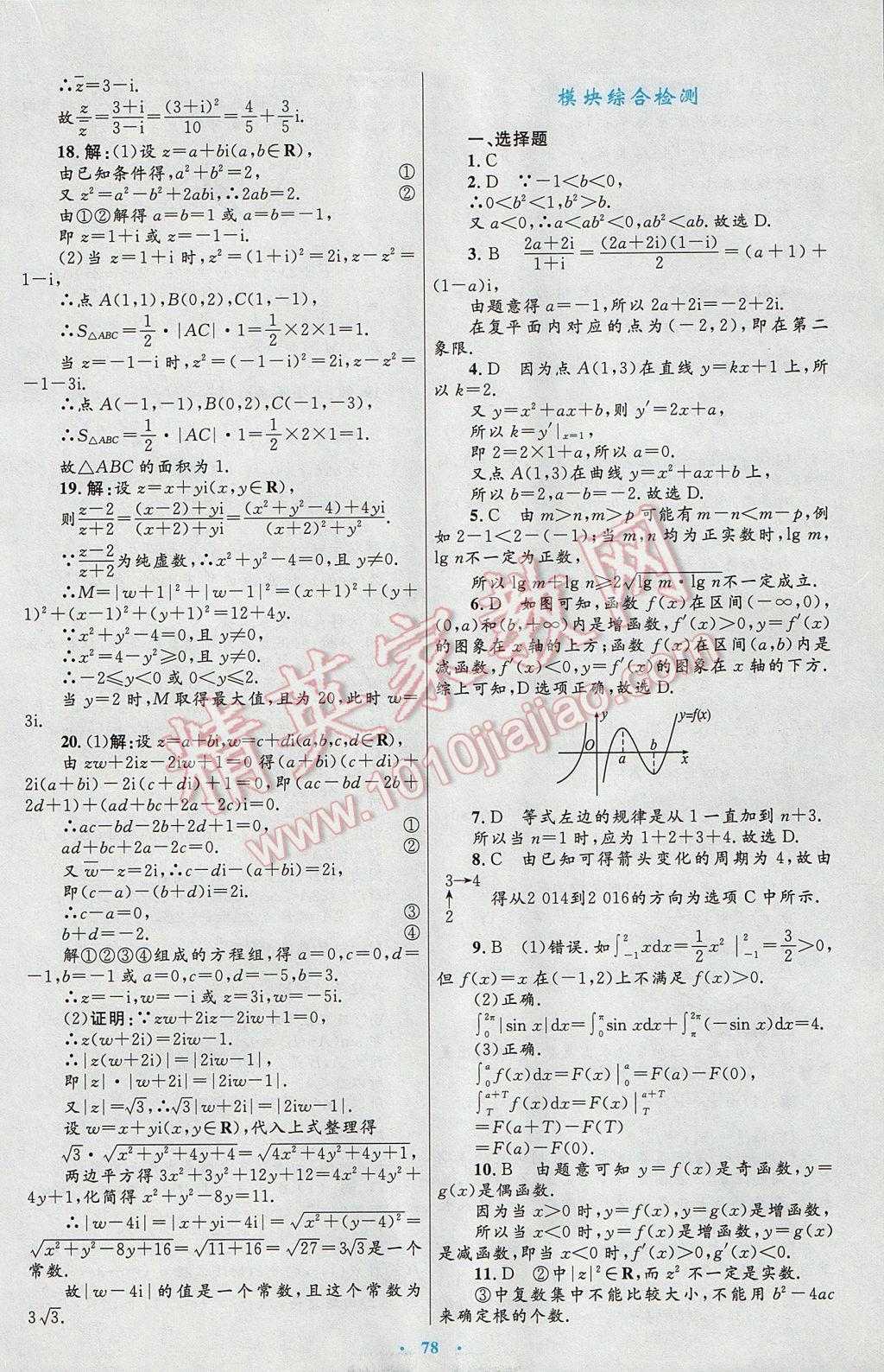 高中同步測控優(yōu)化設計數(shù)學選修2-2人教A版 參考答案第50頁