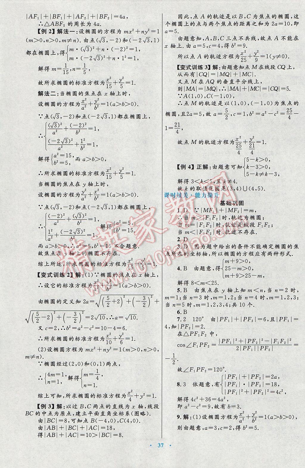 高中同步测控优化设计数学选修1-1人教A版 参考答案第9页