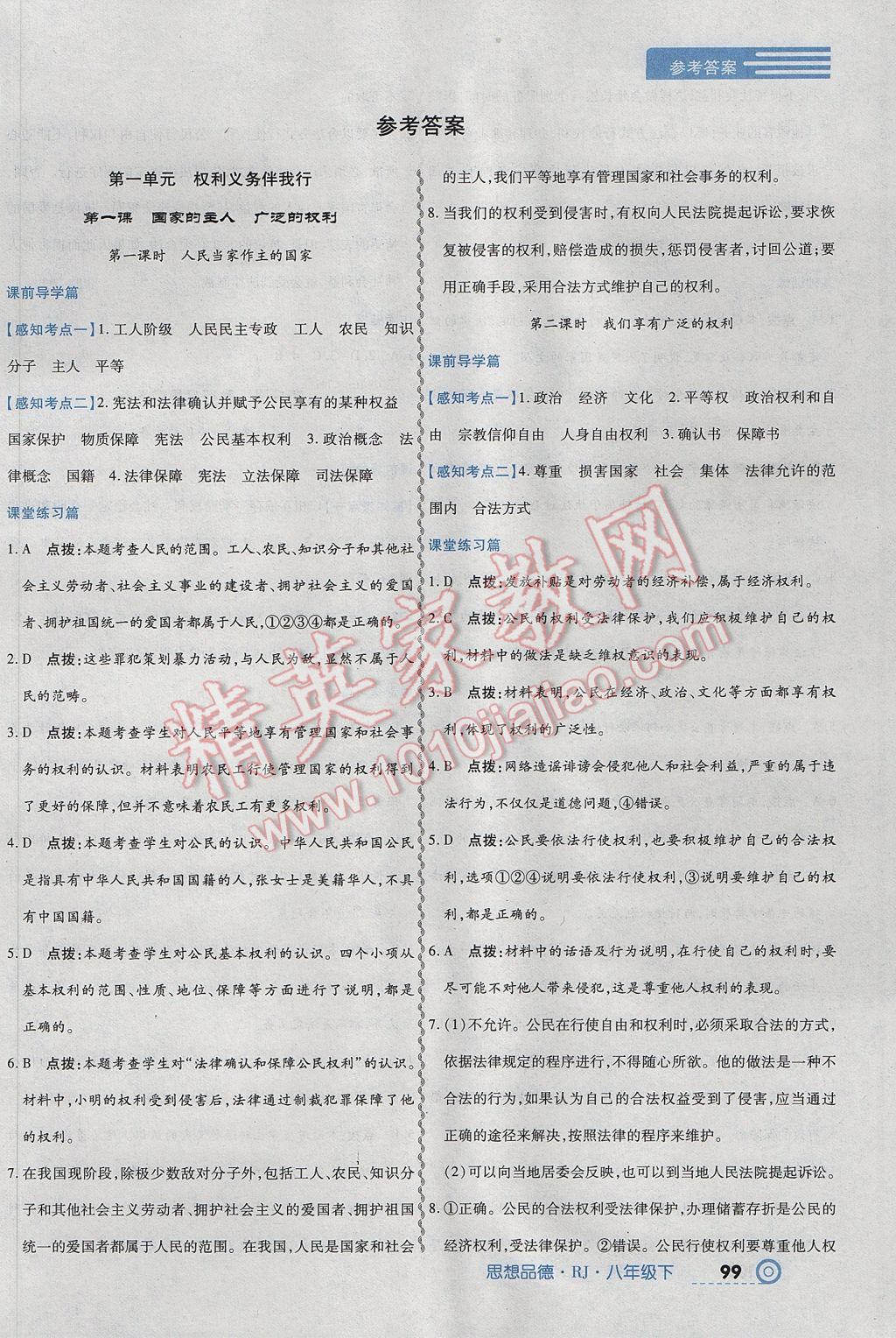 2017年中考123全程導練八年級思想品德下冊人教版 參考答案第1頁