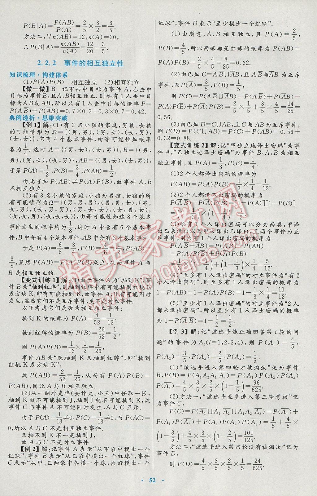 高中同步测控优化设计数学选修2-3人教A版 参考答案第16页