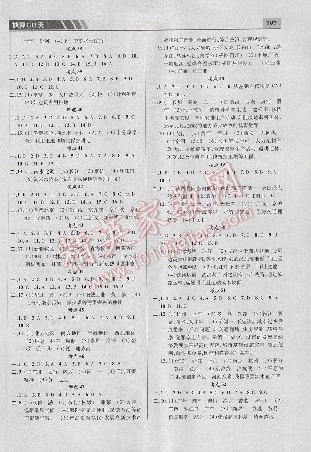 2017年中考備考每天一點地理60天 參考答案第4頁