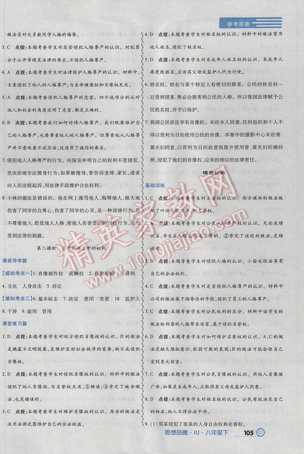 2017年中考123全程導(dǎo)練八年級(jí)思想品德下冊(cè)人教版 參考答案第7頁(yè)