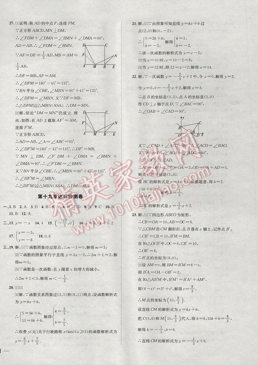 2017年中考123全程導(dǎo)練八年級(jí)數(shù)學(xué)下冊(cè)人教版 參考答案第54頁