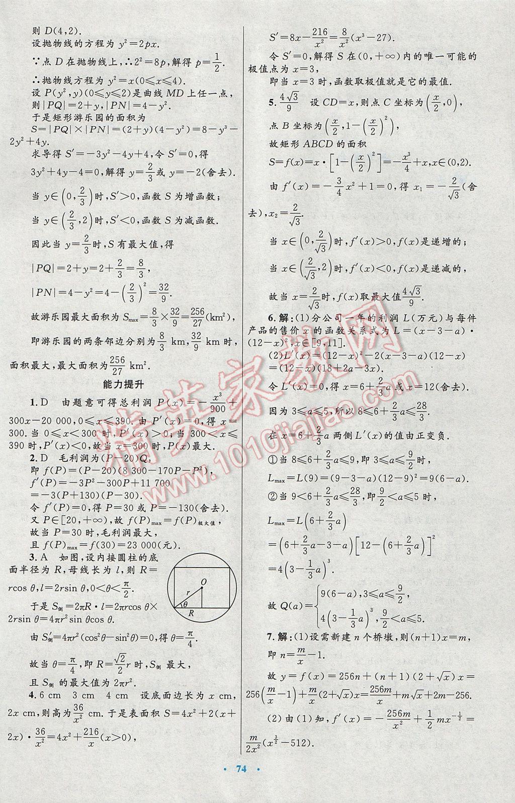 高中同步测控优化设计数学选修1-1人教A版 参考答案第46页