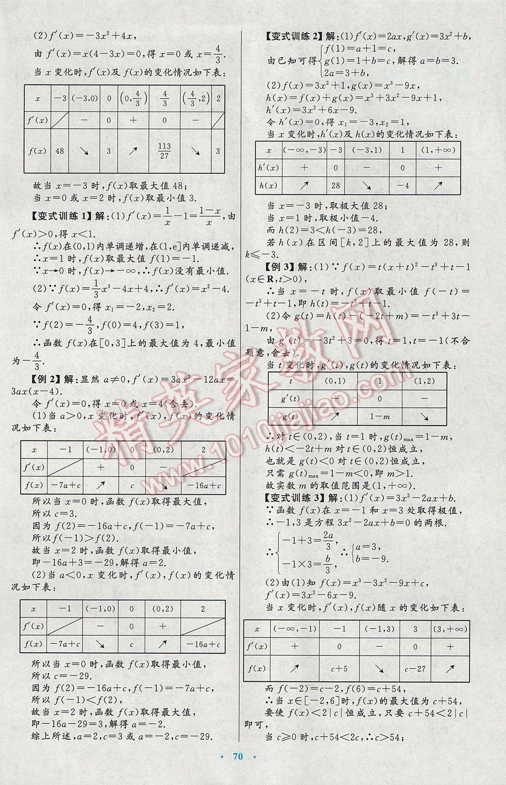 高中同步测控优化设计数学选修1-1人教A版 参考答案第42页