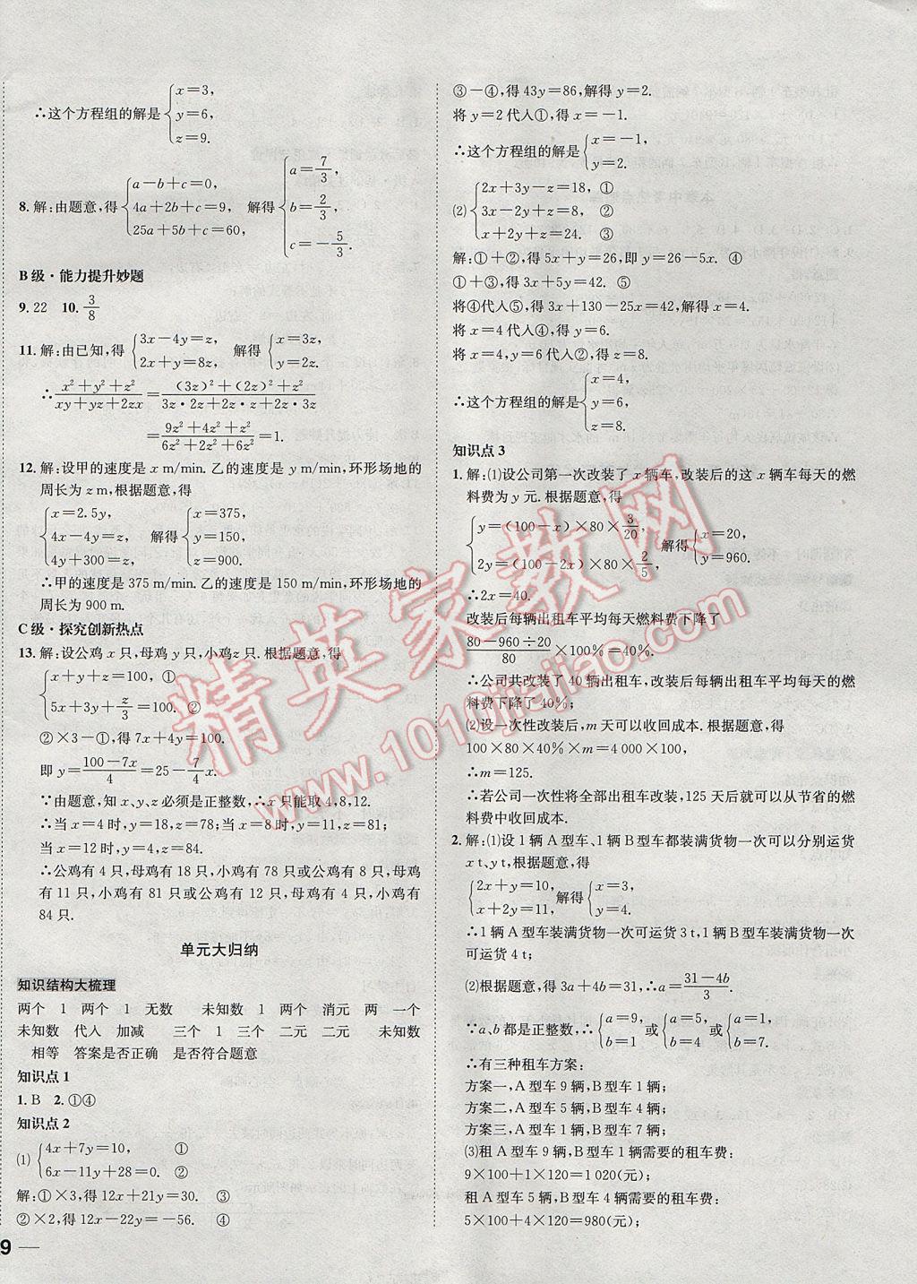 2017年中考123全程导练七年级数学下册人教版 参考答案第26页