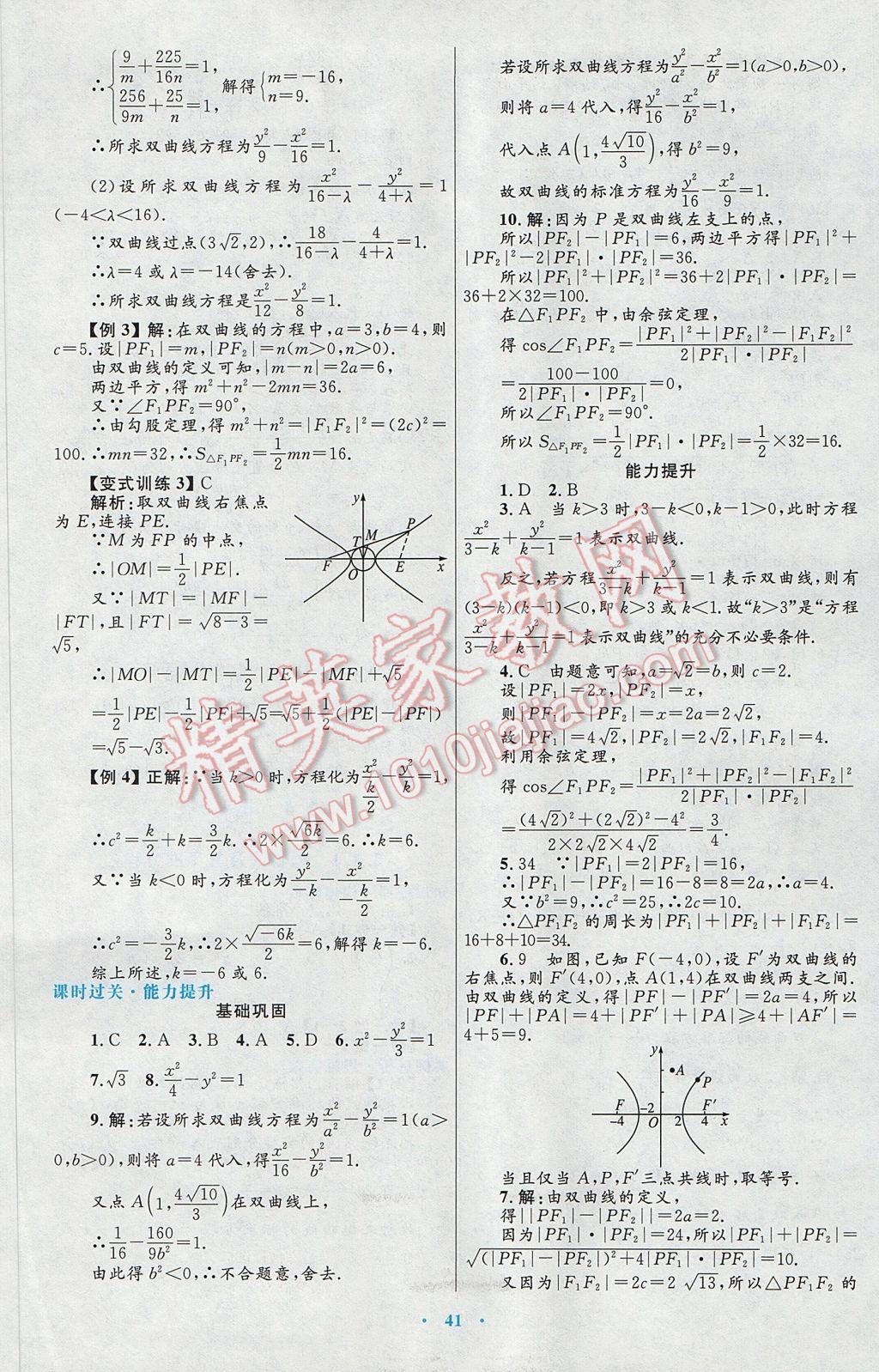 高中同步测控优化设计数学选修2-1人教A版 参考答案第13页