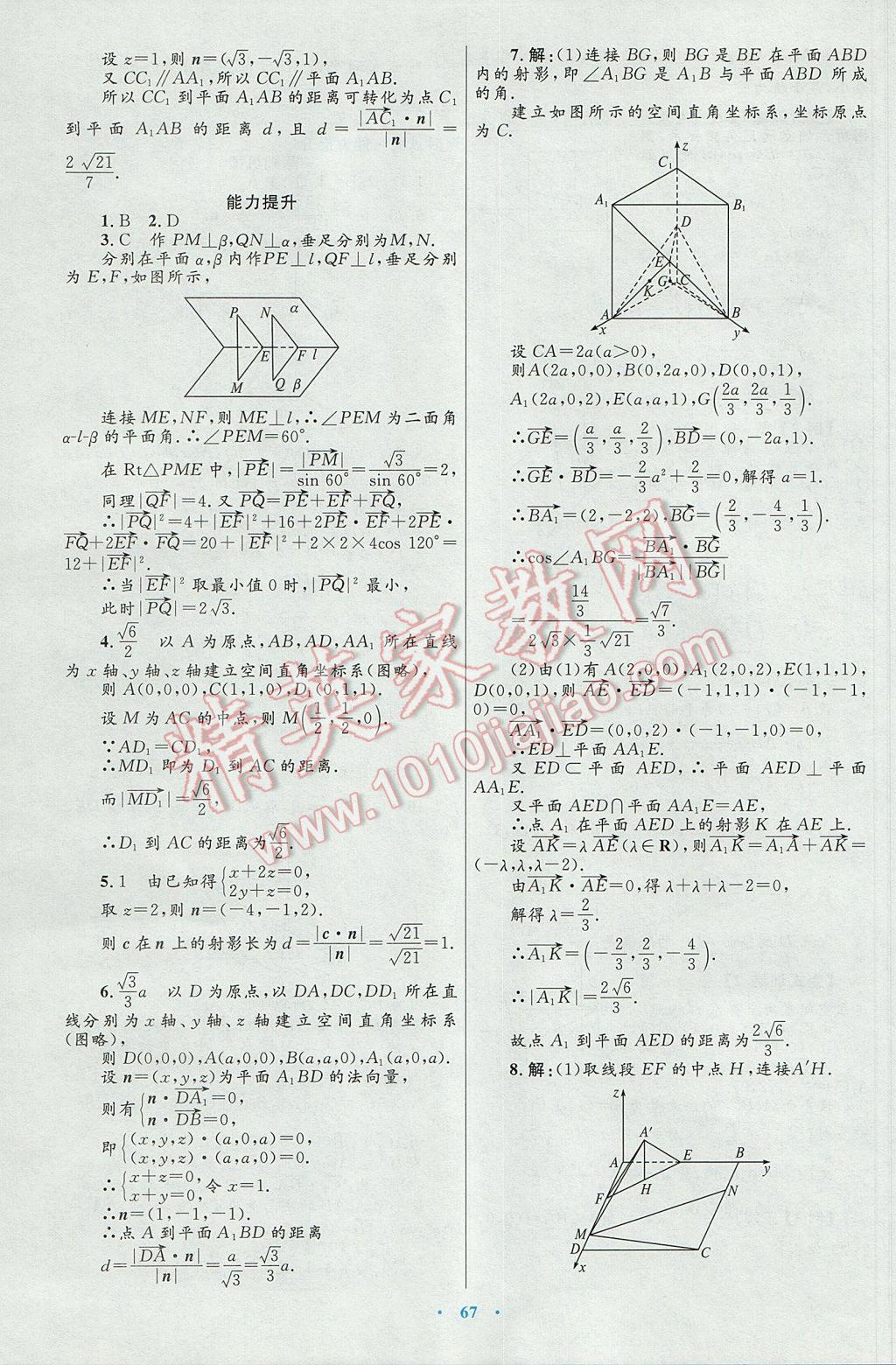 高中同步測(cè)控優(yōu)化設(shè)計(jì)數(shù)學(xué)選修2-1人教A版 參考答案第39頁(yè)