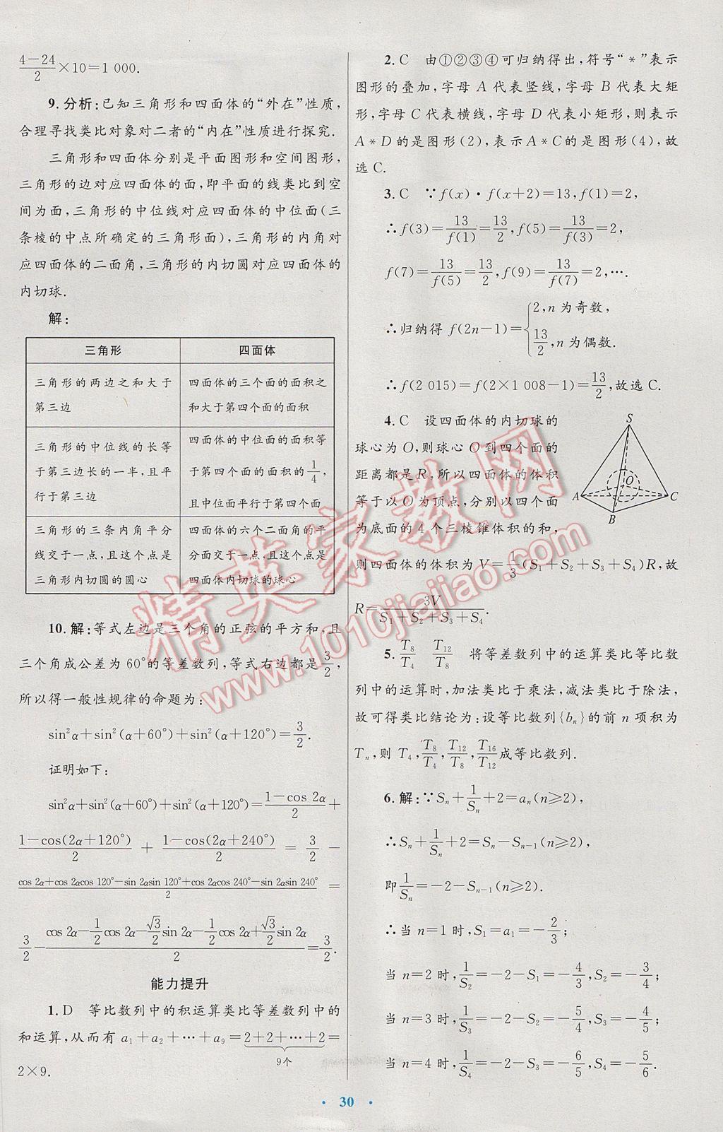 高中同步測控優(yōu)化設(shè)計數(shù)學(xué)選修1-2人教A版 參考答案第10頁