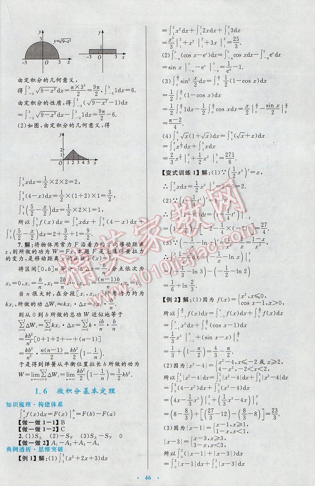 高中同步測(cè)控優(yōu)化設(shè)計(jì)數(shù)學(xué)選修2-2人教A版 參考答案第18頁