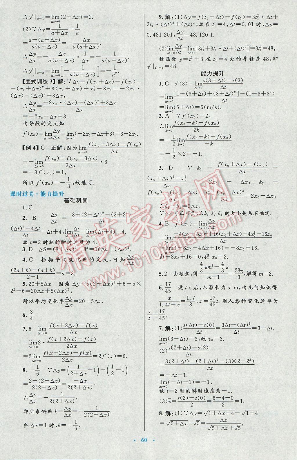 高中同步测控优化设计数学选修1-1人教A版 参考答案第32页