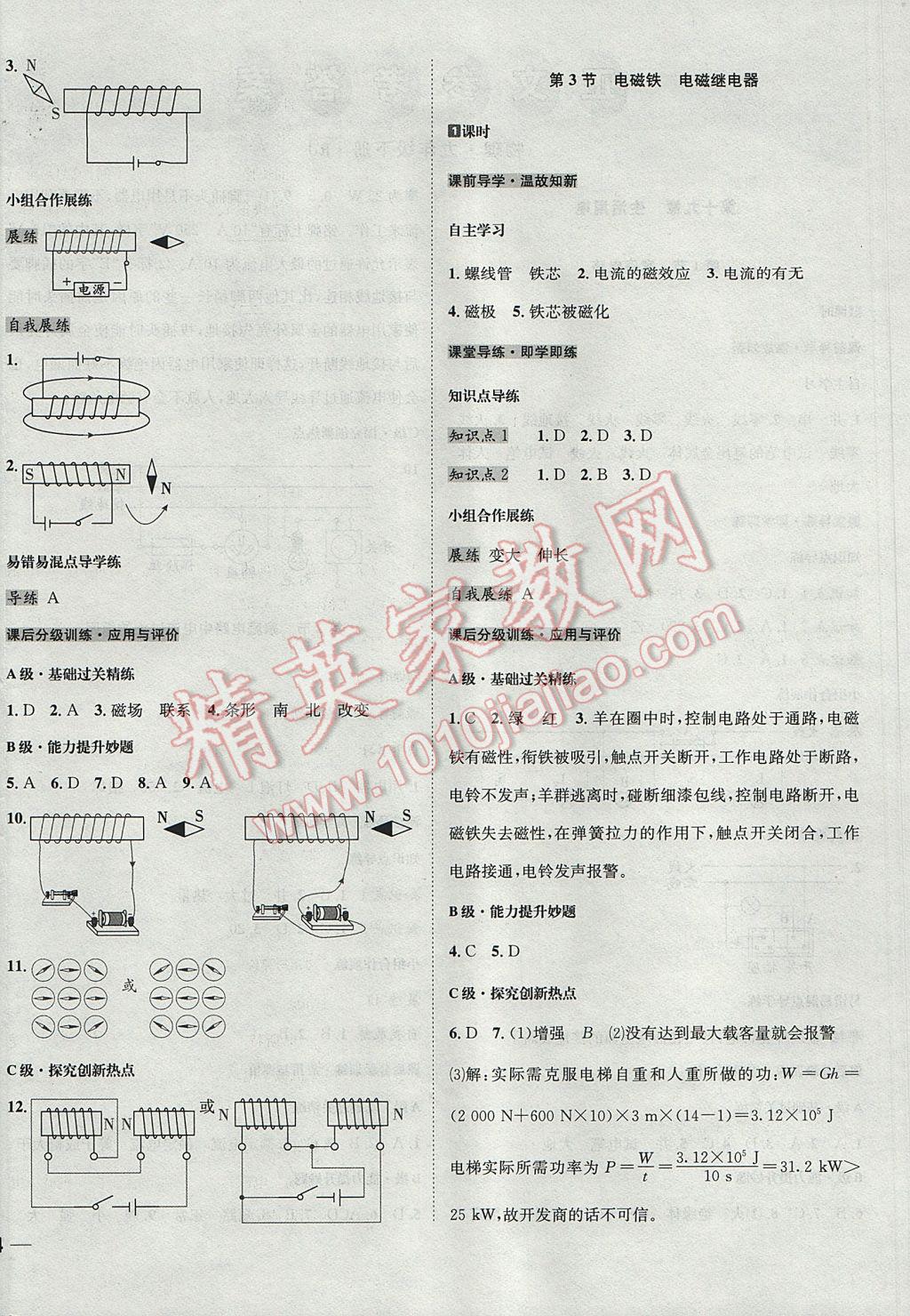 2017年中考123全程导练九年级物理下册人教版 参考答案第4页