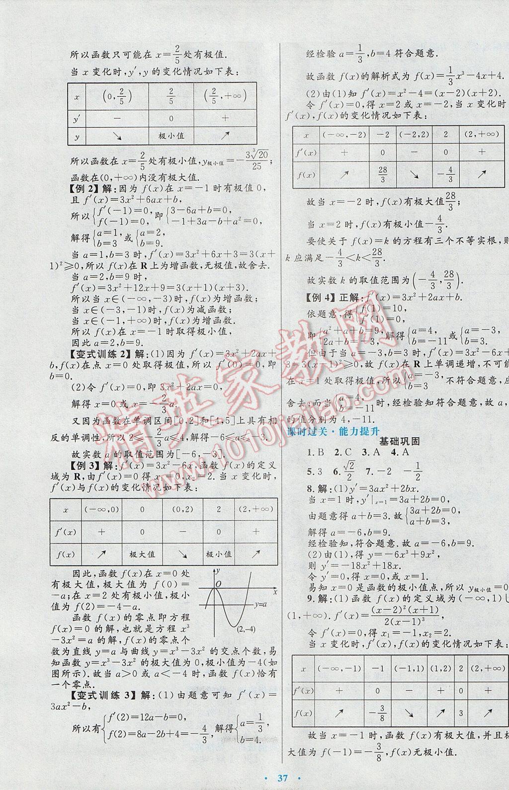 高中同步測控優(yōu)化設(shè)計數(shù)學(xué)選修2-2人教A版 參考答案第9頁