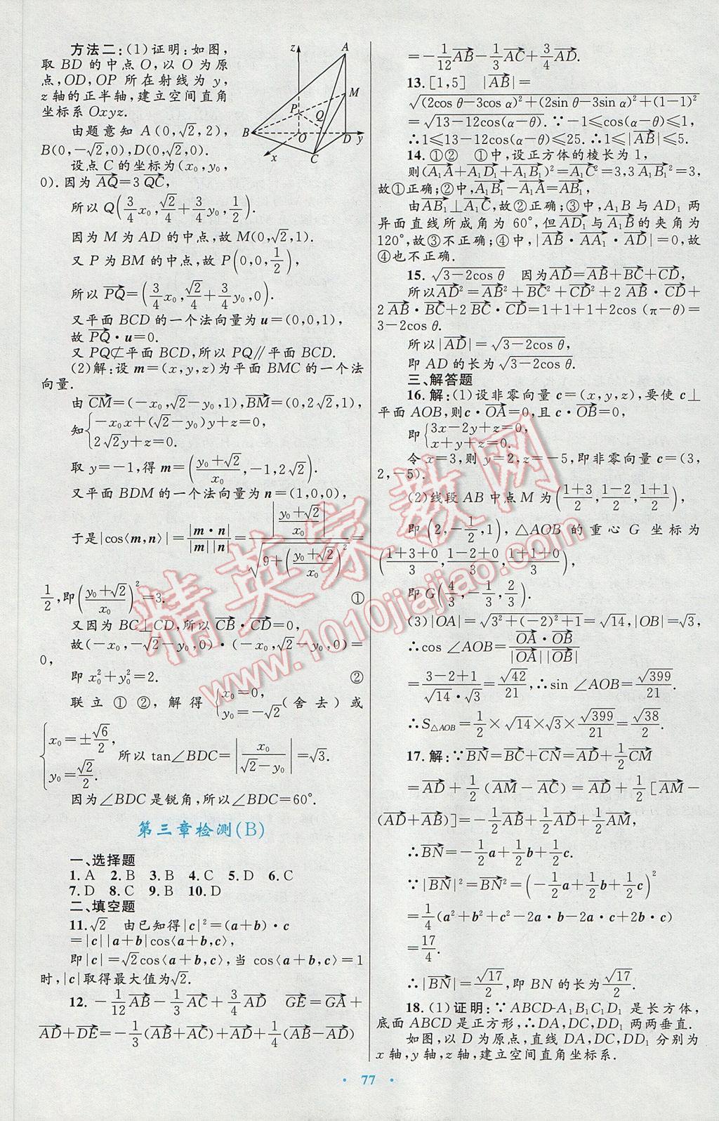 高中同步测控优化设计数学选修2-1人教A版 参考答案第49页