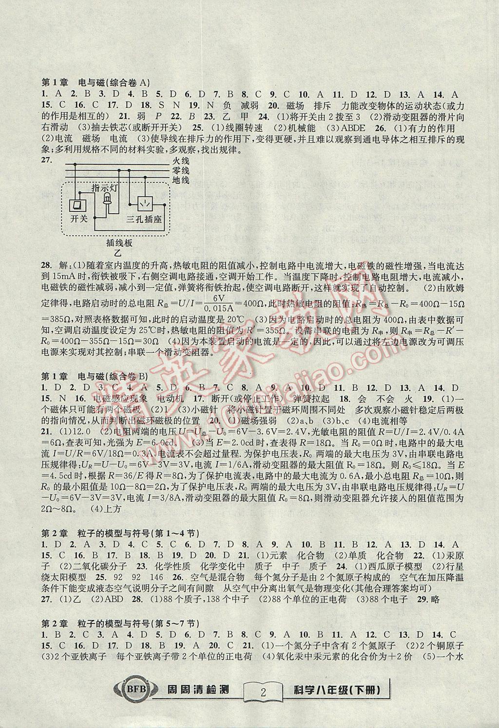 2017年尖子生周周清檢測八年級(jí)科學(xué)下冊浙教版 參考答案第3頁