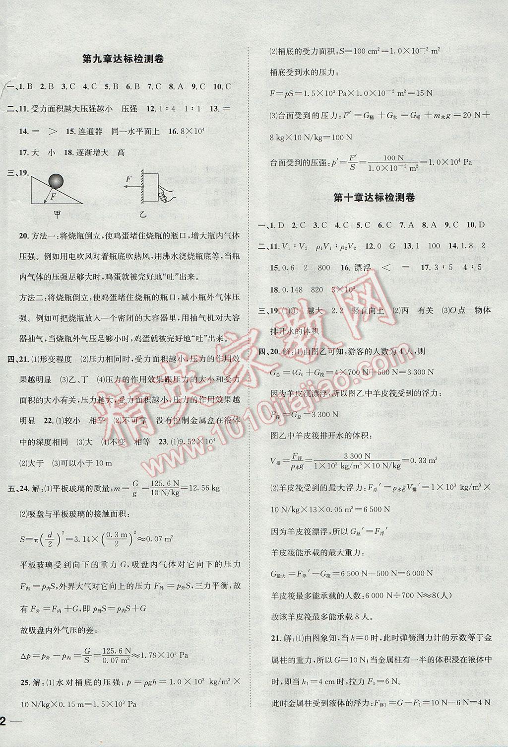 2017年中考123全程導(dǎo)練八年級物理下冊人教版 參考答案第12頁