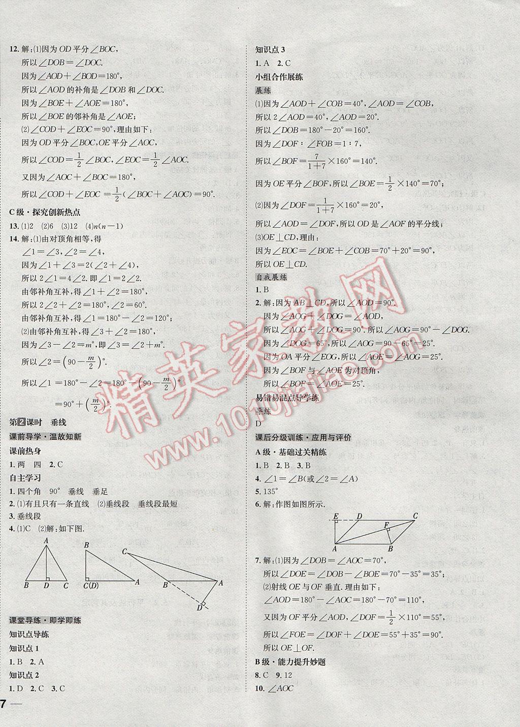 2017年中考123全程導(dǎo)練七年級數(shù)學(xué)下冊人教版 參考答案第2頁