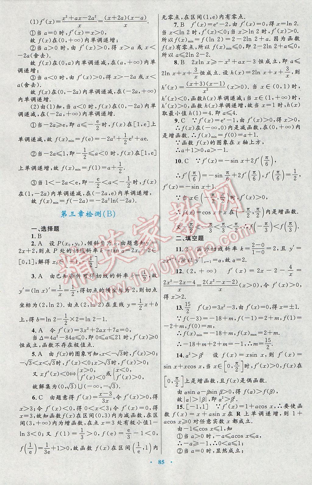 高中同步测控优化设计数学选修1-1人教A版 参考答案第57页