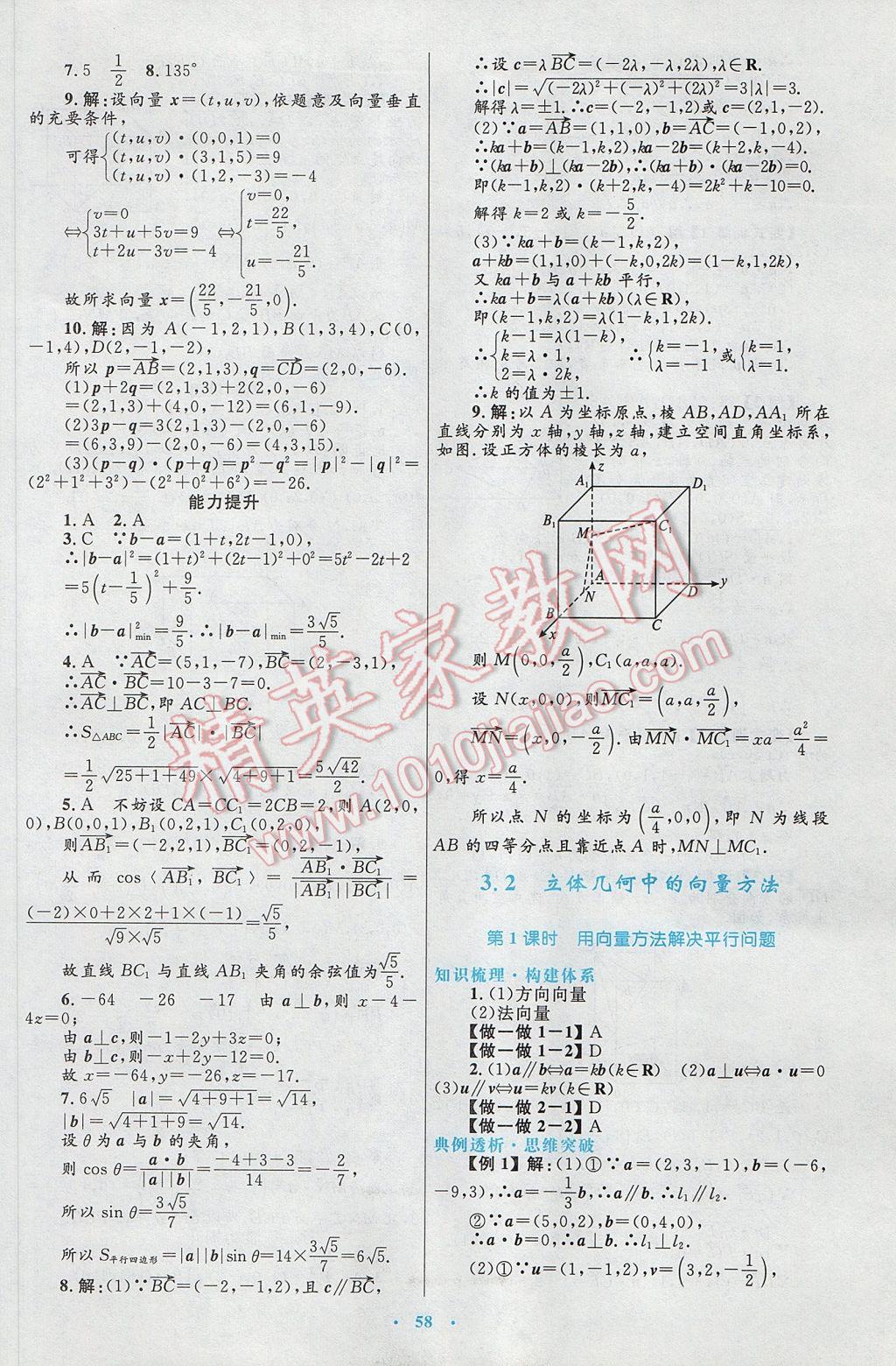 高中同步测控优化设计数学选修2-1人教A版 参考答案第30页