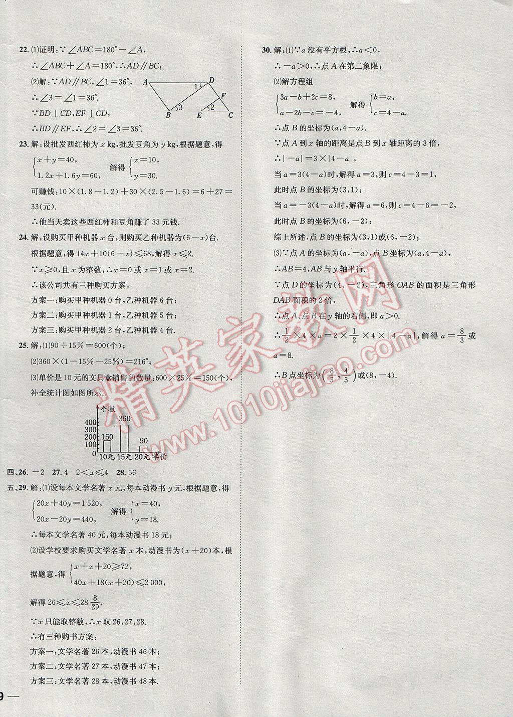 2017年中考123全程导练七年级数学下册人教版 参考答案第46页