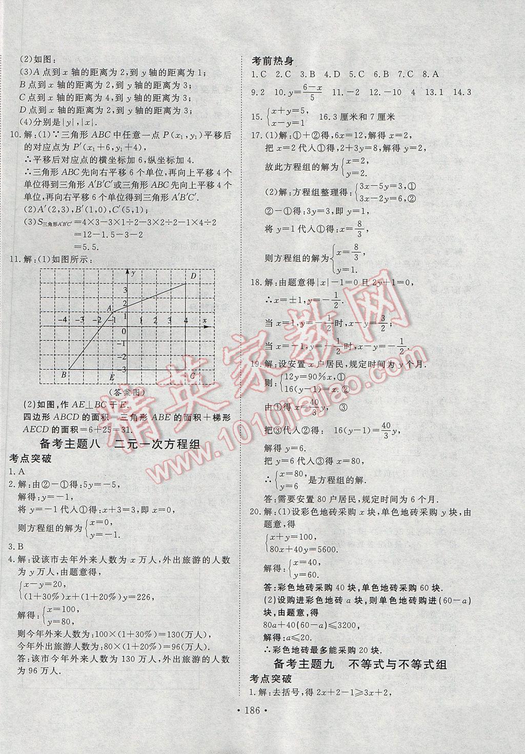 2017年導(dǎo)學(xué)與演練七年級(jí)數(shù)學(xué)下冊(cè)人教版 參考答案第26頁(yè)