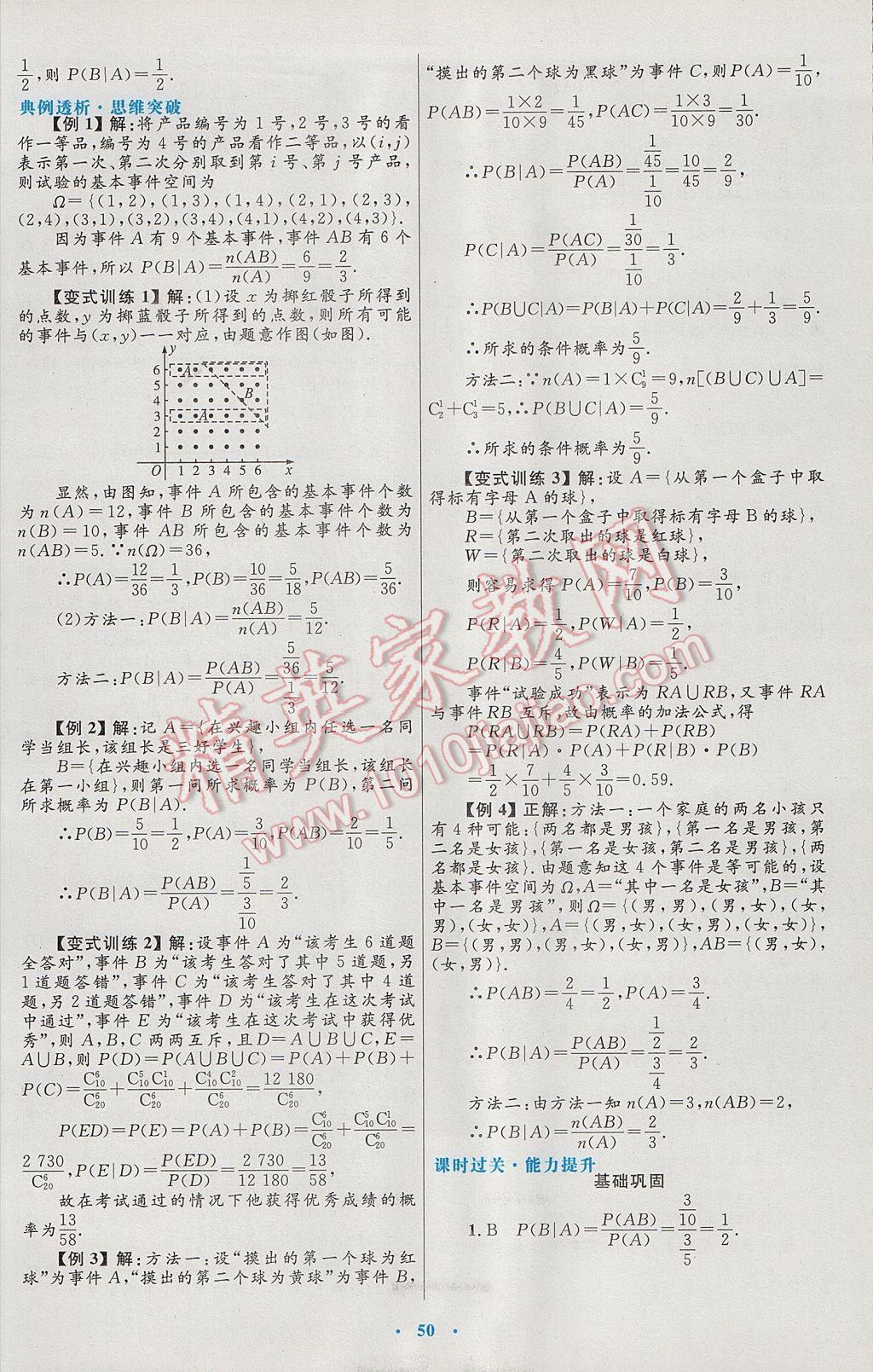 高中同步測控優(yōu)化設(shè)計數(shù)學(xué)選修2-3人教A版 參考答案第14頁