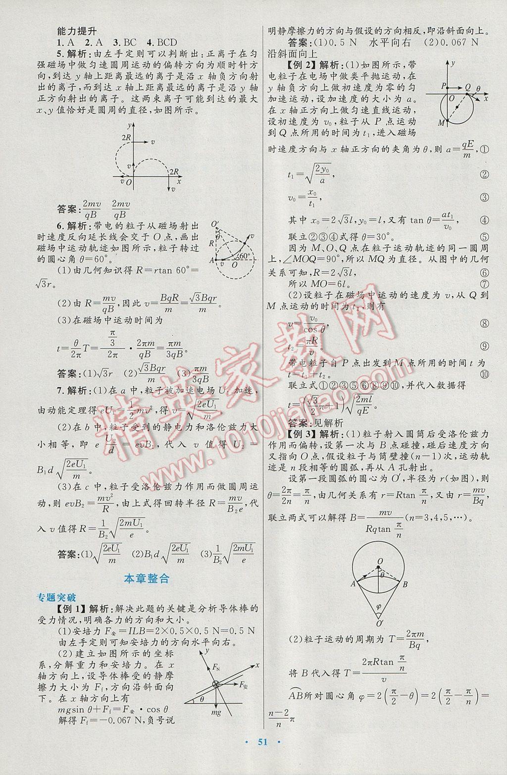 高中同步測控優(yōu)化設計物理選修3-1人教版 參考答案第27頁