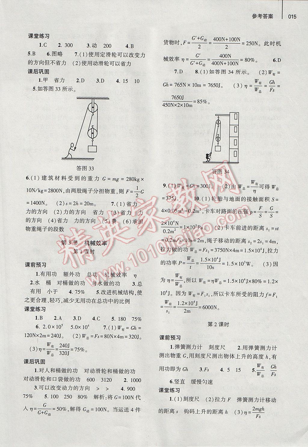 2017年基礎(chǔ)訓(xùn)練八年級物理下冊人教版大象出版社 參考答案第22頁