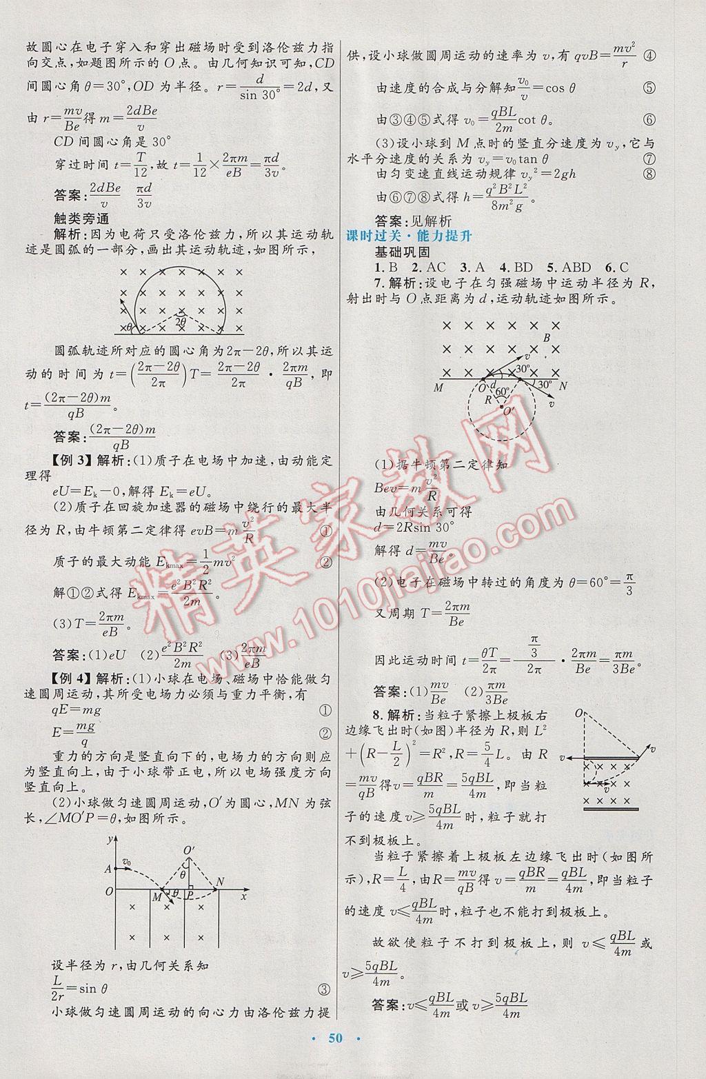 高中同步測控優(yōu)化設(shè)計(jì)物理選修3-1人教版 參考答案第26頁