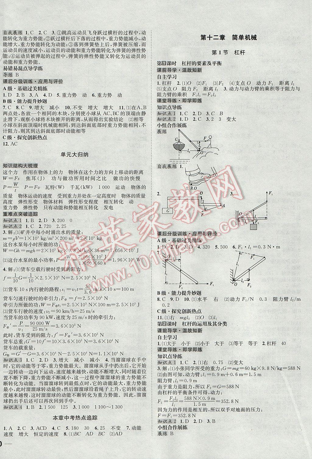 2017年中考123全程導(dǎo)練八年級(jí)物理下冊(cè)人教版 參考答案第8頁(yè)